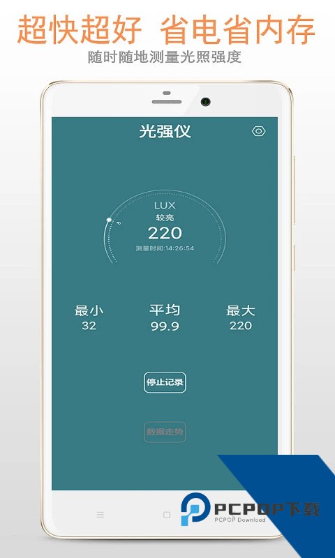 光强仪app最新版免费v5.1.0 安卓版