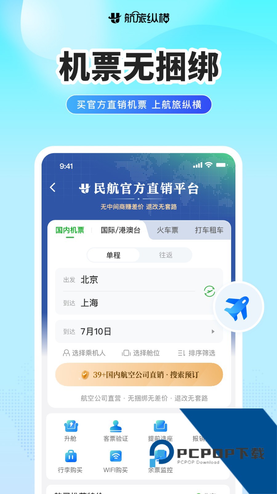 航旅纵横最新版本下载v8.3.4手机版
