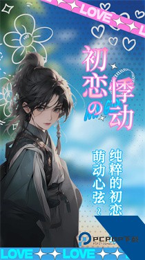 乙女养成模拟器无限体力