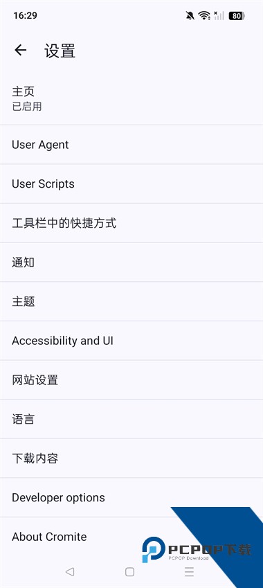 Cromite电脑浏览器最新版 v145.0.7632.120v145.0.7632.120 安卓版