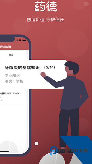 药德2026最新版应用app下载 v5.4.8