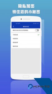 应用密码锁官方正版免费下载 v2.0.0