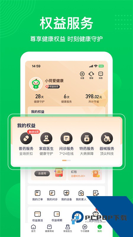 荷叶健康app最新版 v2.3.7安卓版