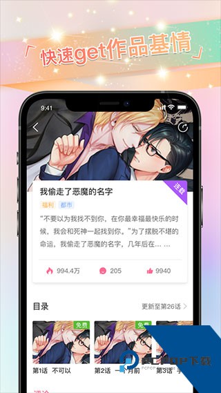 一耽误漫画免费版
