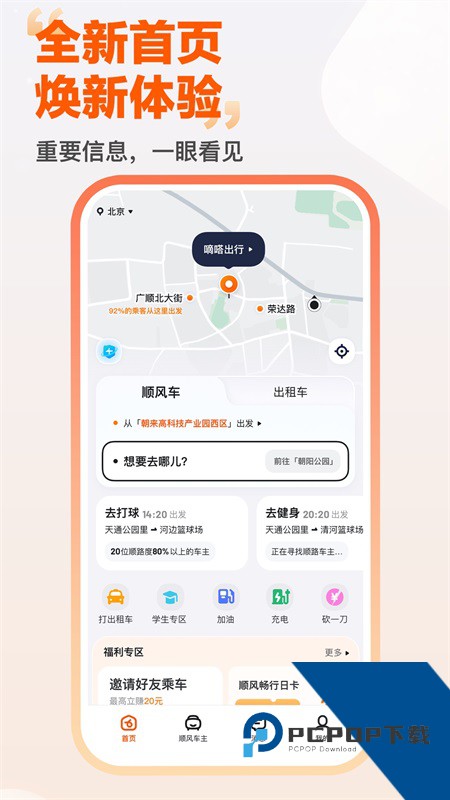 嘀嗒出行app官方最新版下载 v10.19.2安卓版
