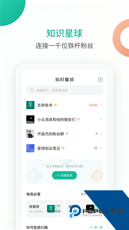 知识星球手机版最新版本下载 v5.36.0安卓版