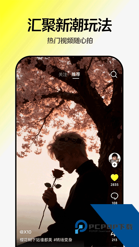 随变app最新版免费v37.2.1 安卓版