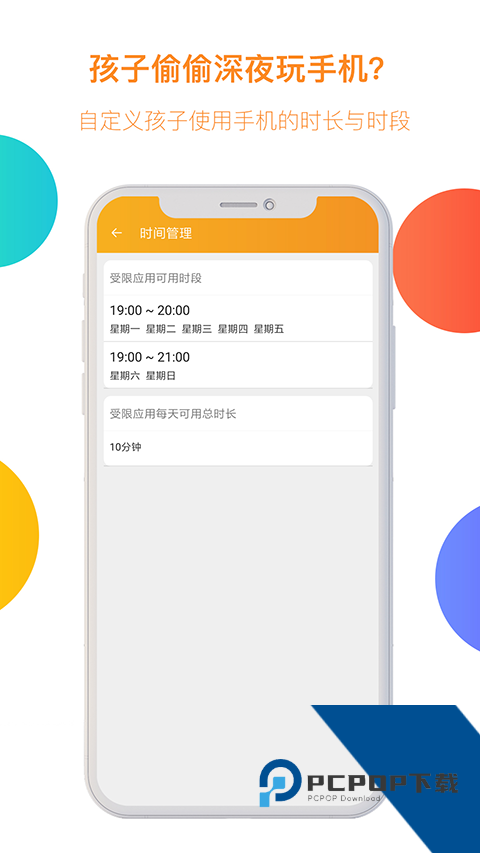 阳光守护孩子2026最新版应用app下载 v4.0.7.18