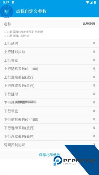 北辞弱网9.0范围拾取软件安卓版