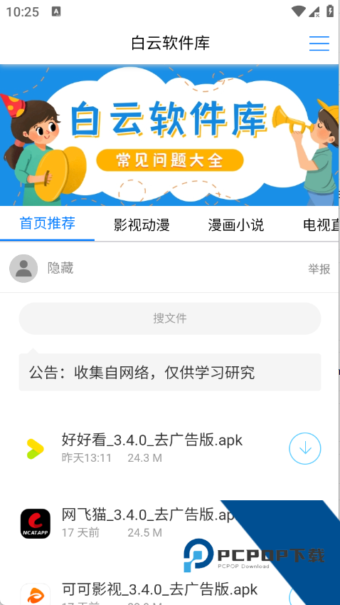 白云软件库官方完整版应用app下载 v2.1.0