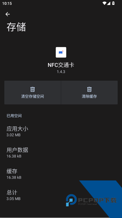 vivoNFC交通卡app手机版