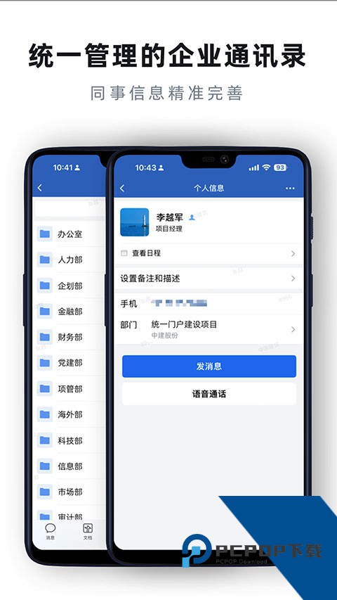 中建八局通最新版最新版v3.1.300 安卓版