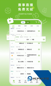 硬球帝足球即时比分软件下载 v1.5.1