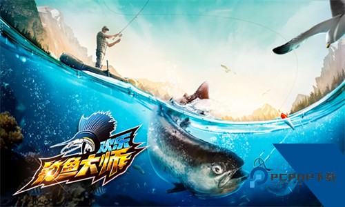 欢乐钓鱼大师九游升级版本v1.0.0.44387