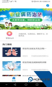 职业健康培训平台官方正版客户端下载 v1.21.0