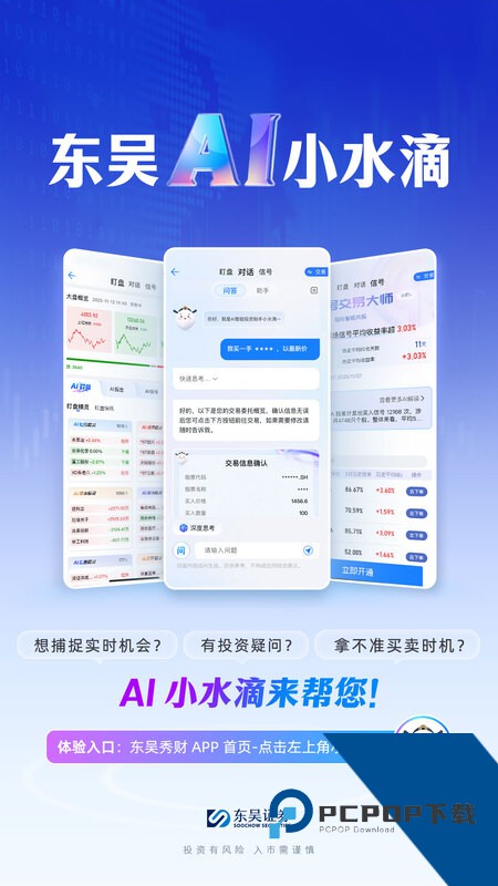 东吴证券手机版最新版本下载 v9.3.1安卓版