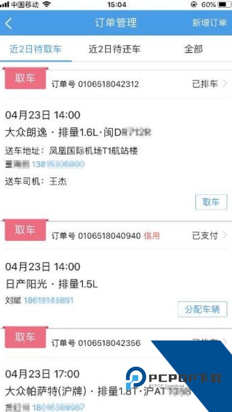 租车宝v2.0商家版安卓最新版本
