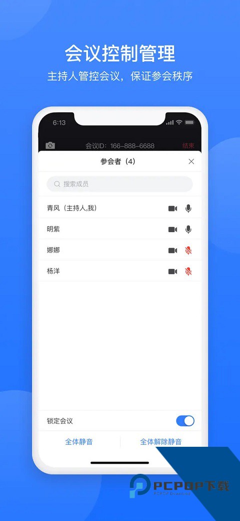 网易会议2026最新版应用app下载 v4.19.0