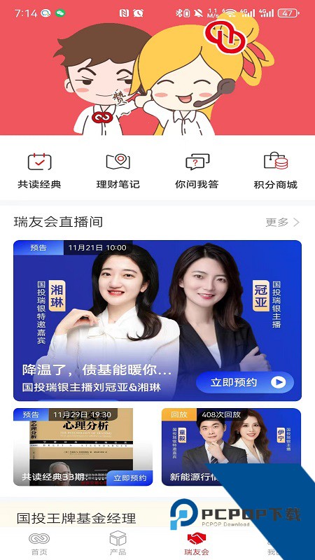 国投瑞银手机app最新版本 v4.1.5安卓版