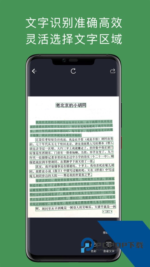 白描OCR扫描软件下载 v3.5.6