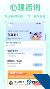 心理咨询app官方正版下载 v4.1.14