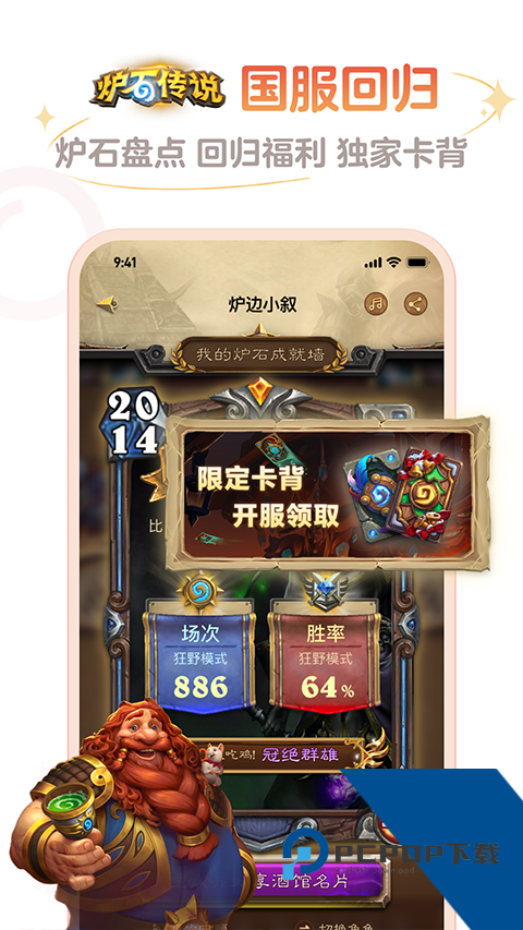炉石传说盒子下载安卓版v3.96.0