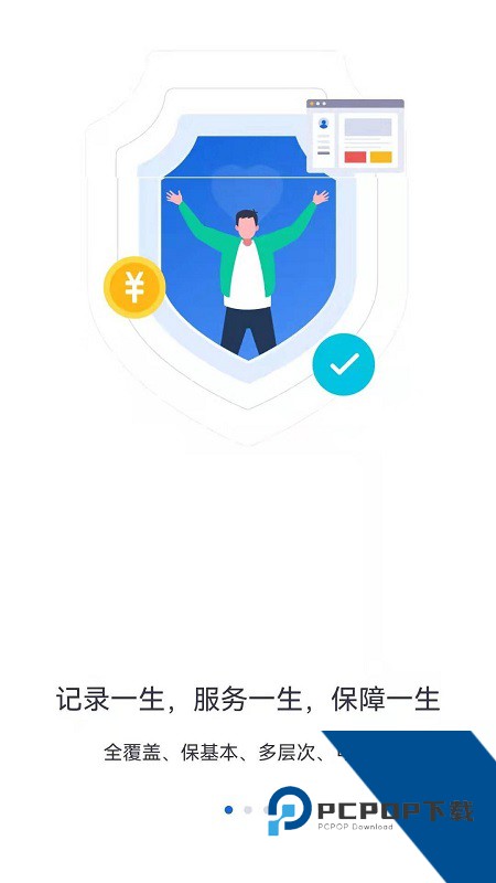 河北人社养老认证app下载 v9.2.39安卓版