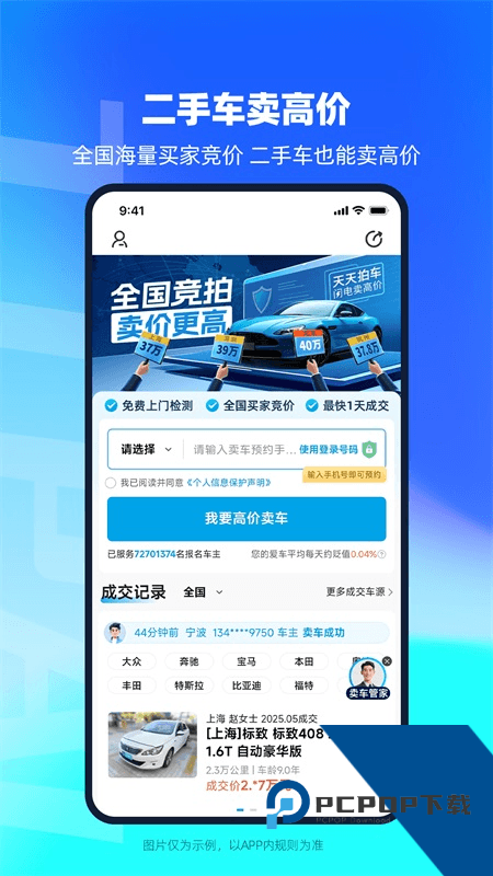 天天拍车买家版app最新版本下载 v4.5.3安卓版