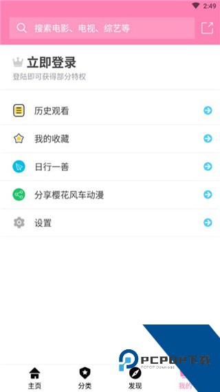 樱花风车动漫安卓免费