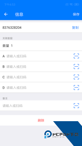 诺动条码app官方正版下载 v4.1.5