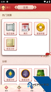 龙易运势官方正版客户端下载 v3.8.5