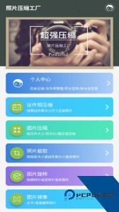 照片压缩工厂最新版app下载 v1.5.5