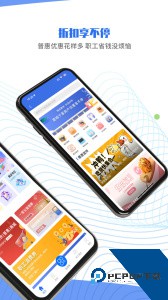 鹿城职工普惠最新版下载 v300.3.10