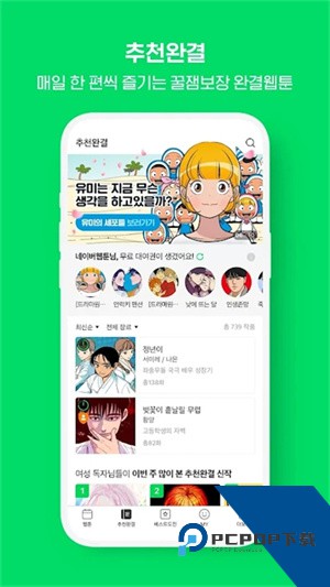 Webtoon去广告无限金币版