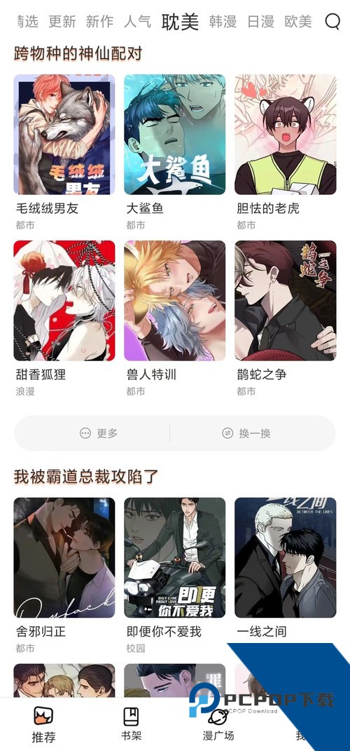 喵嗷漫画(新版本)下载手机版v1.0.7.2