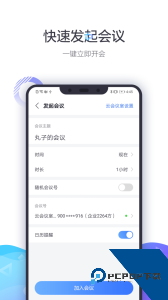 小鱼易连视频会议客户端下载 v3.11.25-25179