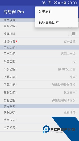 简悬浮pro车机版appv30.6