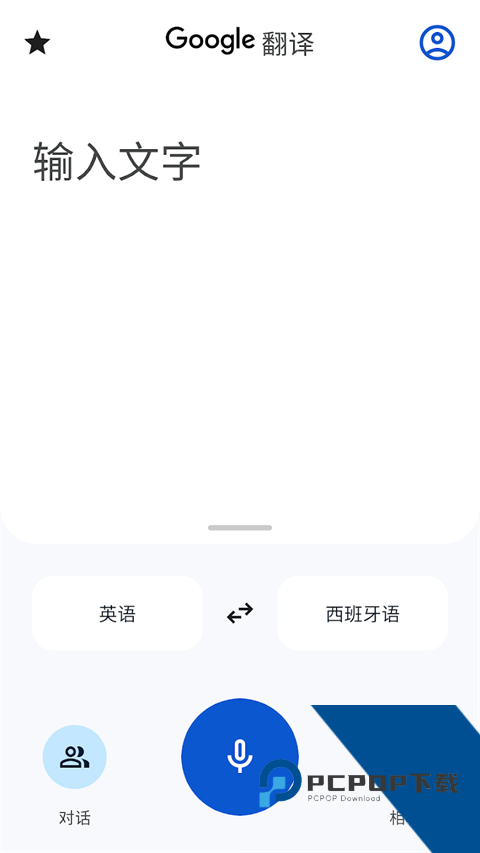 Google翻译最新版2026下载中文版v9.25.31.82