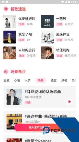 爱听音乐app手机版 v5.8.2