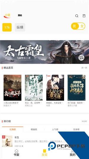 包子漫画APP无广告