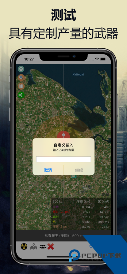 核弹模拟器下载移动端最新中文版v3.3