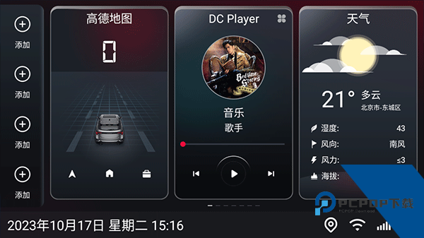 嘟嘟桌面车机版安装包下载v2.031019