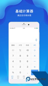 精准计算器免费下载 v7.2.6