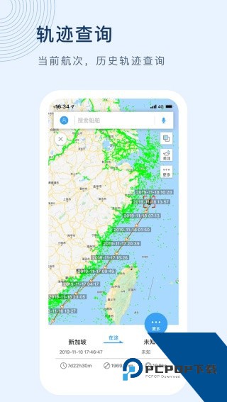 船讯网app船位查询最新版v9.0.19