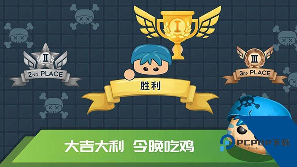 迷你吃鸡联机版 手机版v1.0.2