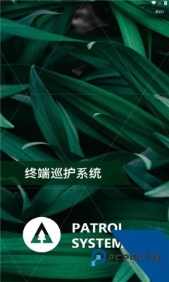 护林员巡检系统app安卓版v4.0.1