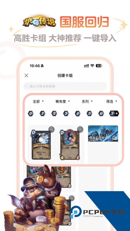 炉石传说盒子手机版最新版本 v4.15.0安卓版