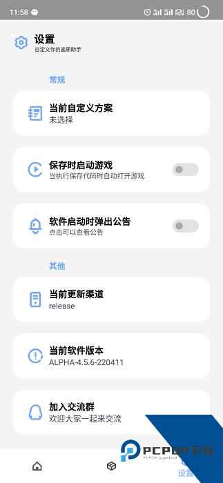 维鹤画质助手安卓手机版v10.2