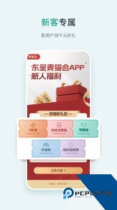 东呈会官方正版最新版下载 v5.4.30