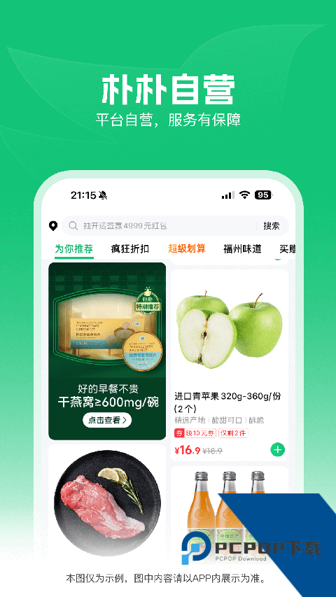 朴朴超市app安卓手机版下载v5.9.0